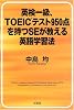英検一級、TOEICテスト950点を持つSEが教える英語学習法