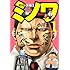 特攻事務員ミノワ(1)