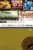 行き先選びの超カタログブック〈vol.5〉スポーツ観戦とギャンブルで選ぶ世界の旅 (行き先選びの超カタログブック (Vol.5))