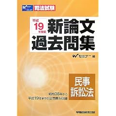 新論文過去問集