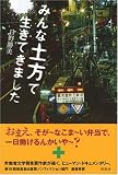 みんな土方で生きてきました
