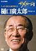 ザ・メッセージⅡ ニッポンを変えた経営者たち 樋口廣太郎 アサヒビール [DVD]