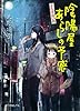 (P[あ]4-6)よろず占い処 陰陽屋あらしの予感 (ポプラ文庫ピュアフル)