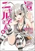 這いよれ!ニャル子さん 6 (GA文庫)