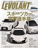LE VOLANT (ル・ボラン) 2014年 08月号 [雑誌]