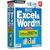 特打式 Excel&Word攻略パック USBメモリ版