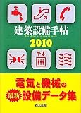 建築設備手帖 2010

 &nbsp;(森北出版)&nbsp;