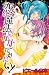 恋の魔法にかかったみたい! (MIU恋愛MAX COMICS)