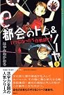 都会のトム&ソーヤ...