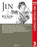 書評 JIN―仁― 2 by Tetsu Okamoto