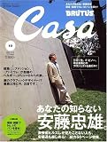 Casa BRUTUS (カーサ・ブルータス) 2006年 10月号 [雑誌]