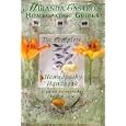 Complete Homeopathy Handbook (Miranda Castro's Homeopathic Guides) by Miranda Castro