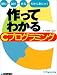 作ってわかるCプログラミング(日下部 陽一)