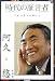時代の証言者〈11〉「ヒットメーカー」阿久悠 (読売ぶっくれっと)