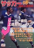 サッカー技術上達百科 (98) (Gakken sports mook―ストライカーレッスンブック)