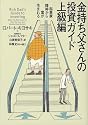 金持ち父さんの投資ガイド 上級編―起業家精神から富が生まれる