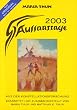 Aussaattage 2003. Mit Pflanz-, Hack- und Erntezeiten und g�nstigen Arbeitstagen f�r den Imker.