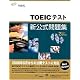 TOEICテスト新公式問題集
