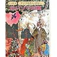 アジアむかしばなし Ａ−２ 白いゾウの原<br>国際情報社 <br>日本ブックエース<br>2940円<br>ISBN:9784284801294