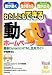わたしにもできる動くホームページ―最新DynamicHTML活用ガイド