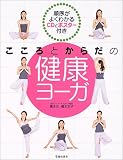こころとからだの健康ヨーガ