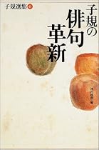 子規選集 (6)