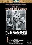 我が家の楽園 [DVD]