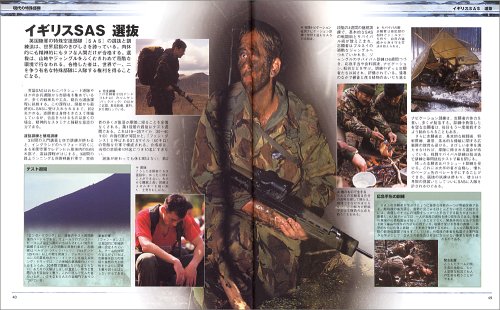 Cover image : 特殊部隊