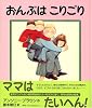 おんぶはこりごり