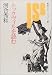 トックヴィルを読む