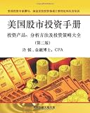 Stock Investing Handbook: A Complete Guide to Investment Products, Analytical Methods and Investment Strategies (Chinese Edition)
