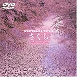 Virtual Trip さくら [DVD]