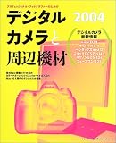 �ǥ����륫���ȼ��յ��ࡽ�ץ��ե��å���ʥ롦�ե��ȥ���ե����Τ���� (2004) (Commercial photo series)
