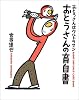 おとうさんはウルトラマン/おとうさんの育自書―DADDY AND CHILD CARE BOOK