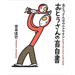���Ƃ�����̓E���g���}��/���Ƃ�����̈玩���\DADDY AND CHILD CARE BOOK