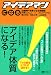 アイデアマンになる ~企画時代を乗り切る発想術~
