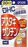 DHC 20日アスタキサンチン 20粒(6.4g) 巣鴨