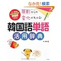 ���`����̕ω����킩��!�؍���P�ꊈ�p���T (���[�搶�̓��{�l�̂��߂̊؍��ꃌ�b�X���V���[�Y)