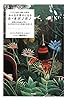 ハワイに伝わる癒しの秘法 みんなが幸せになるホ・オポノポノ 神聖なる知能が導く、心の平和のための苦悩の手放し方