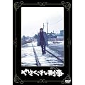 ���̍��f�� �u�₳����Y���v [DVD]
