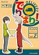 でりばり!2(完) (マイクロマガジン☆コミックス)