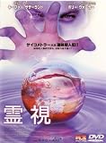 霊視 (レンタル専用版)