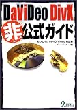 DaViDeo DivX非公式ガイド―もっとやけるDVD‐Video検証編