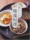 おいしい精進料理―旬を味わう&食卓を彩るレシピ集