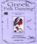 Greek Folk Dancing