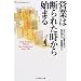 �c�Ƃ͒f��ꂽ������n�܂� (Life & Business Series)