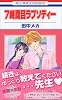 7時間目ラプソディー (花とゆめCOMICS)