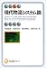 現代物流システム論 (有斐閣アルマ)