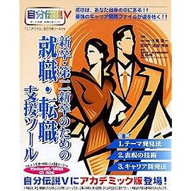 自分伝説 V アカデミック版