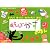 きったりはったりぬったりしてあそぶ あそんでかずのほん (あそびのおうさまBOOK)